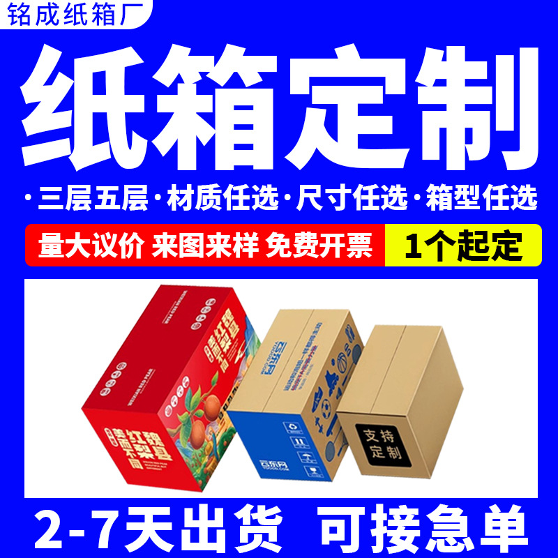 纸箱定制印刷包装盒飞机盒扣底盒logo水果定做特硬