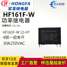 ԭװ�귢���ʼ̵���HF161F-40W/12-HTF 24-HTFһ�鳣��30A4��