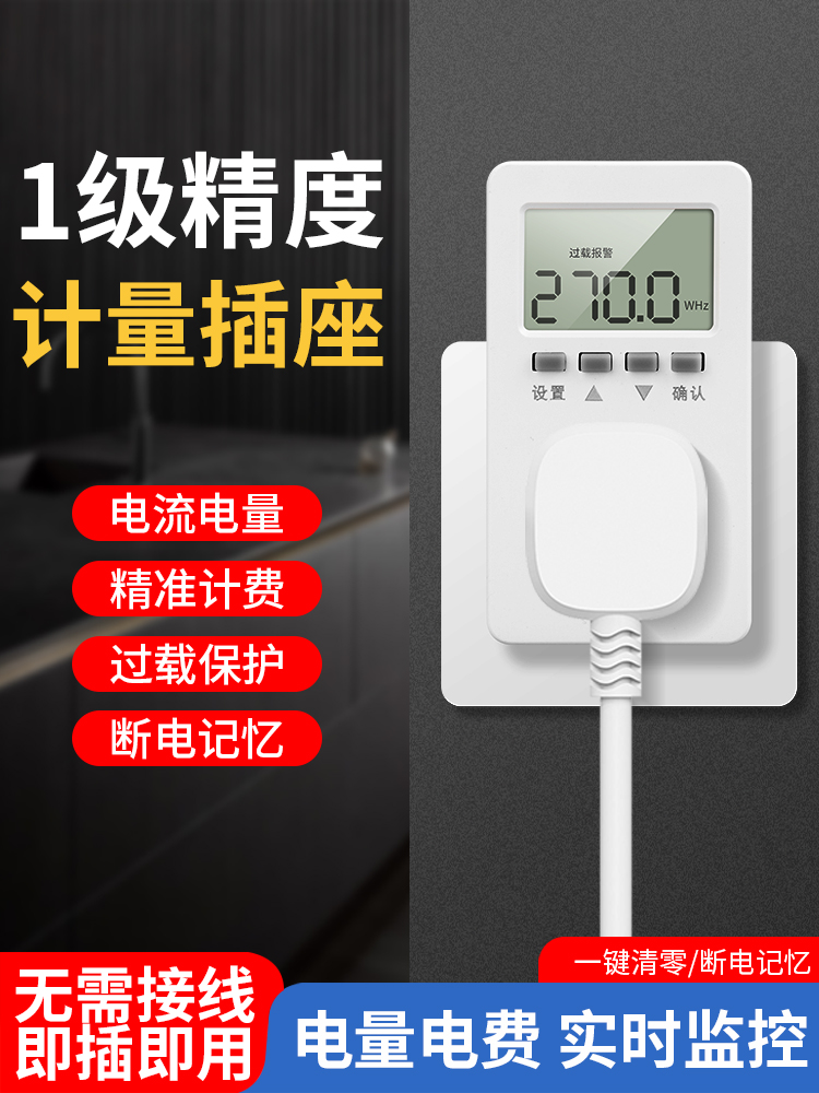 空调电量计量插座功率用电量监测显示功耗测试仪电费计度器电表