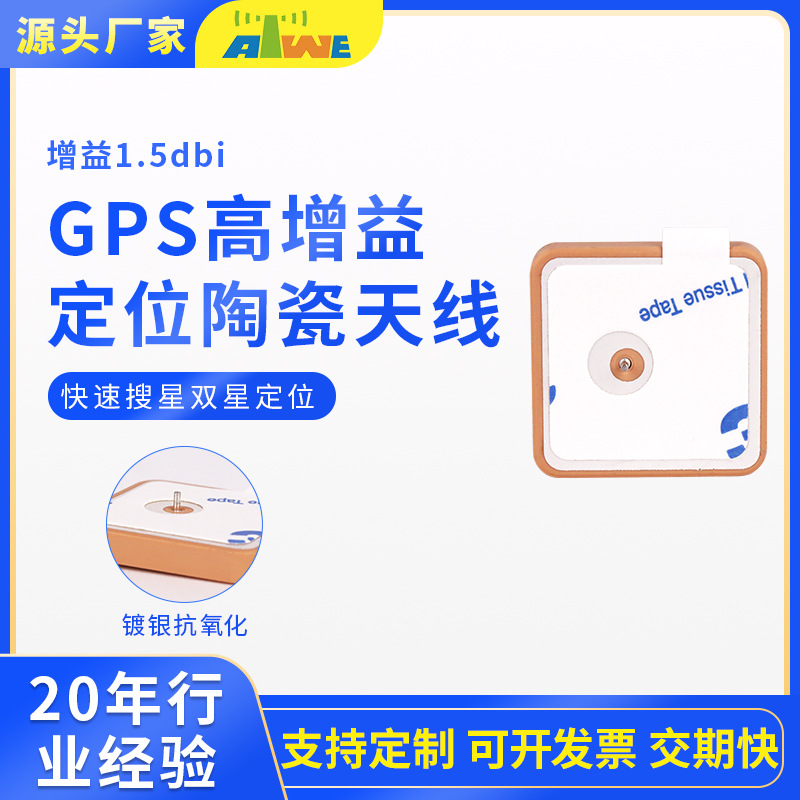GPS北斗内置陶瓷天线适用于汽车导航PND手持机等低功耗带外抑制好