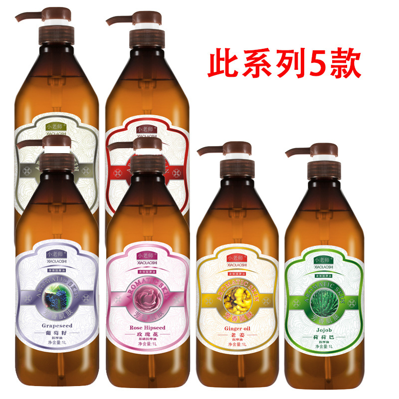 小老师按摩油橄榄油/荷荷巴/甜杏仁/葡萄籽/姜油/玫瑰花/ 5款任选