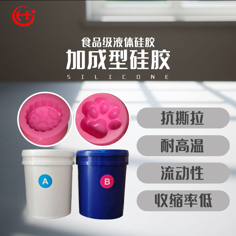 厂家直供食品级蛋糕模具硅胶 1：1AB胶 加成型液态硅胶