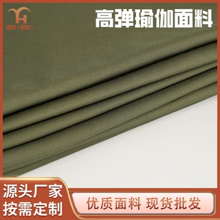 跨境批发双面高弹瑜伽面料弹力运动服裸感BS3003针织高弹瑜伽面料
