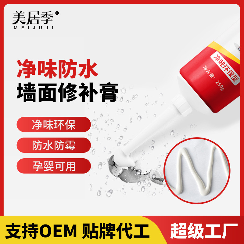 净味补墙膏家装款腻子膏防水防霉白色钉眼内墙环保墙面修补膏批发