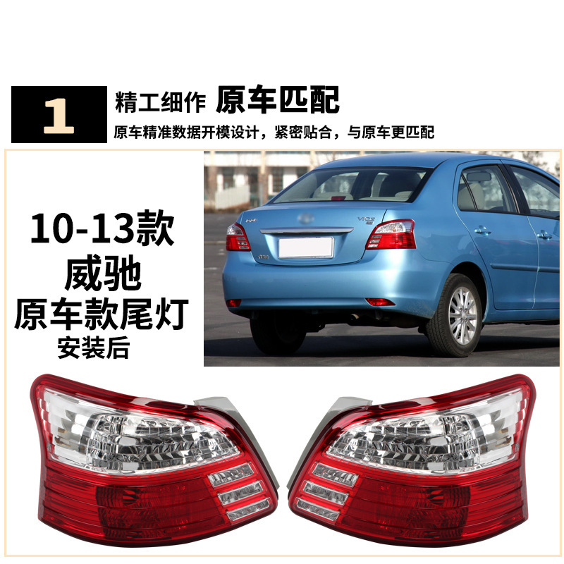 Aplicable a TOYOTA 10 - 13 / 14 - 16 nuevo y antiguo vi驰 luz trasera luz de freno cubierta de luz de marcha atrás semi-conjunto