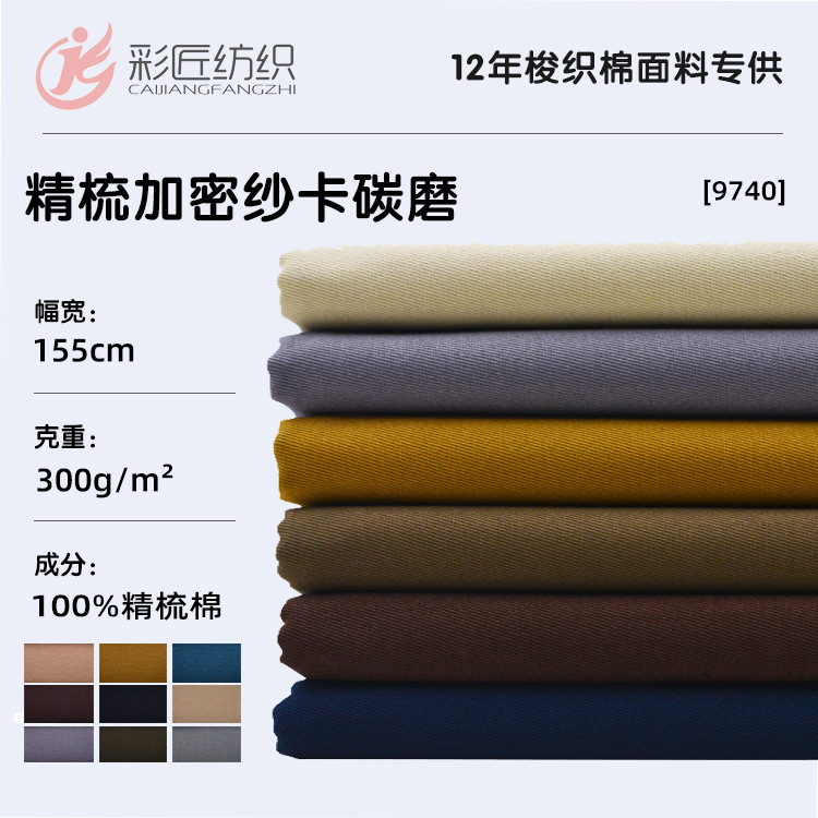 100% Combed Cotton, Densely Woven 21*10 Twill Yarn, Brushed Fabric for Autumn and Winter Casual Workwear, Fine-Spun Clothing, Tie-Dye 100% Combed Cotton, Densely Woven 21*10 Twill Yarn, Brushed Fabric for Autumn and Winter Casual Workwear, Fine-Spun Clothing, Tie-Dye