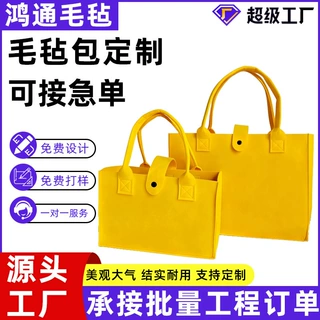 新款毛毡包定制企业LOGO手提包托特包通用旅行环保购物袋时尚女包