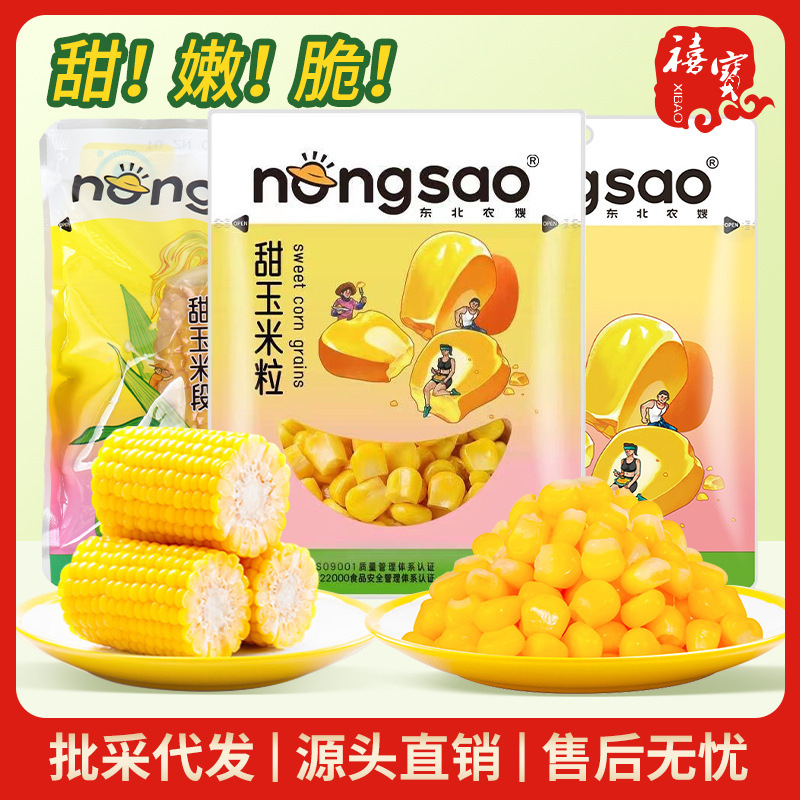 Northeast farm sister sweet corn segments fresh peeled corn kernels ready-to-eat snack tender sweet crispy fruit corn flesh