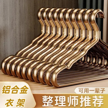 太空铝合金衣架家用挂衣无痕加厚高端收纳衣挂轻奢高级金色衣撑