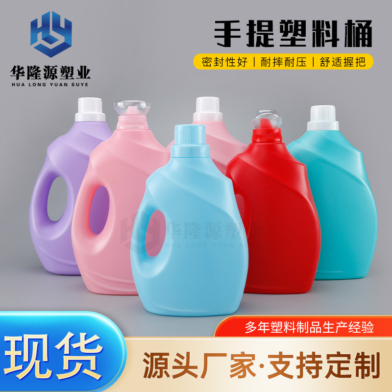 洗衣液瓶子手提1L1.5L导流口液体分装壶2.5升3升日化柔顺剂桶