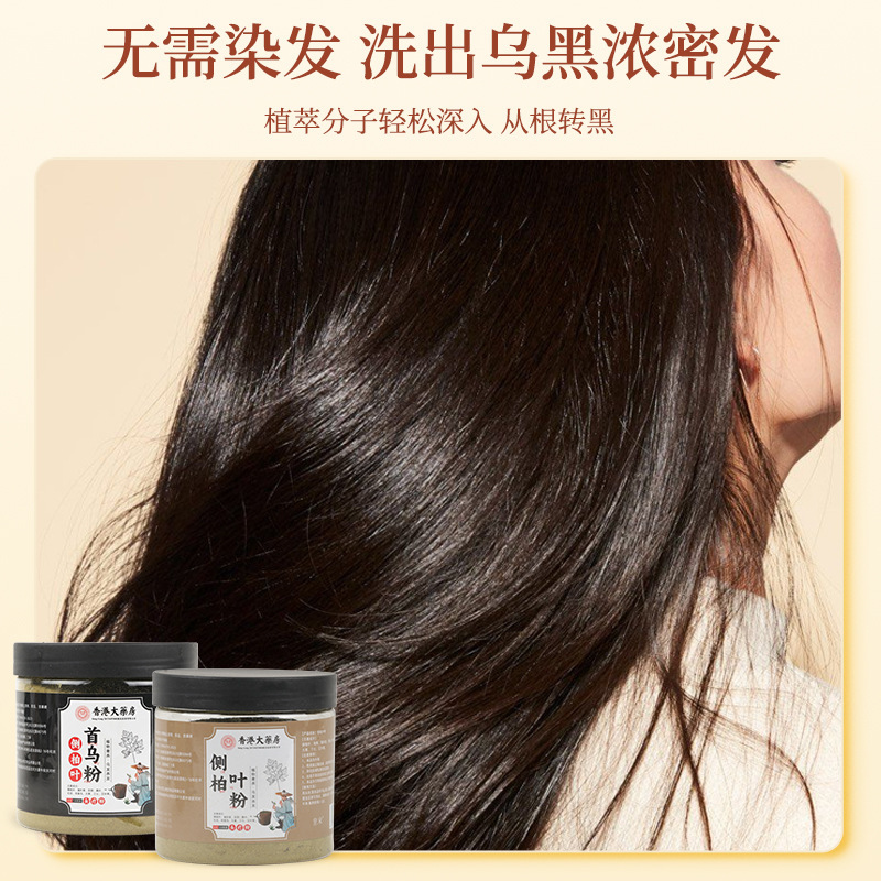侧柏叶粉草本植物养发洗发粉质地细腻侧柏叶首乌洗发粉|undefined