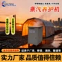 蒸汽蒸养电加热工业机