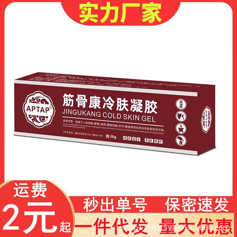 現物筋骨康冷敷ゲル舒筋転倒損傷脊椎関節痛肩周軟膏震え音代発|undefined