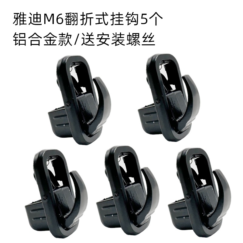 알루미늄 합금 검정색 후크 5개