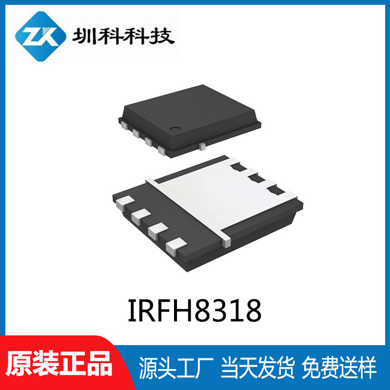 IRFH8318 PQFN-5*6封装 30V 27/120A  N沟道 MOS场效应管全新原装