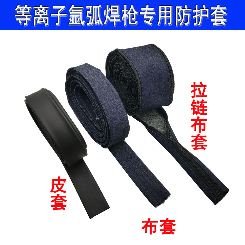 等离子割枪防火阻燃橡胶套氩弧焊枪枪线保护皮套耐磨尼龙拉链布套