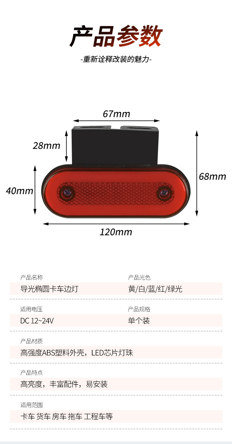 Source 12-24V Light Guide Side Light Led Oval Truck Side Light Tail Light Truck Decorative Light Always On/Strobe
