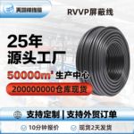 厂家批发 4*0.5平方四芯RVVP屏蔽线 绝缘胶皮电缆电线 高端品质