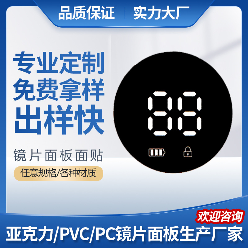工厂定 制保温杯水杯温度LED数码管显示膜片 黑膜覆盖隐藏数字pet
