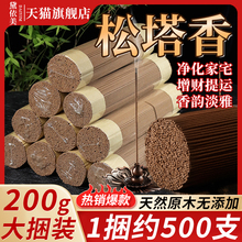 天然松塔香古法碌柚叶线香招净化家宅磁场住宅财室内香薰线香批发