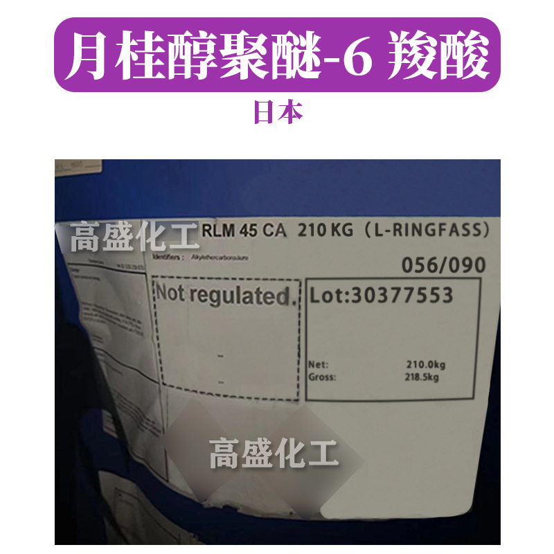 日本 AKYPO RLM 45 CA 阴离子表面活性剂 月桂醇聚醚-6 羧酸 1kg