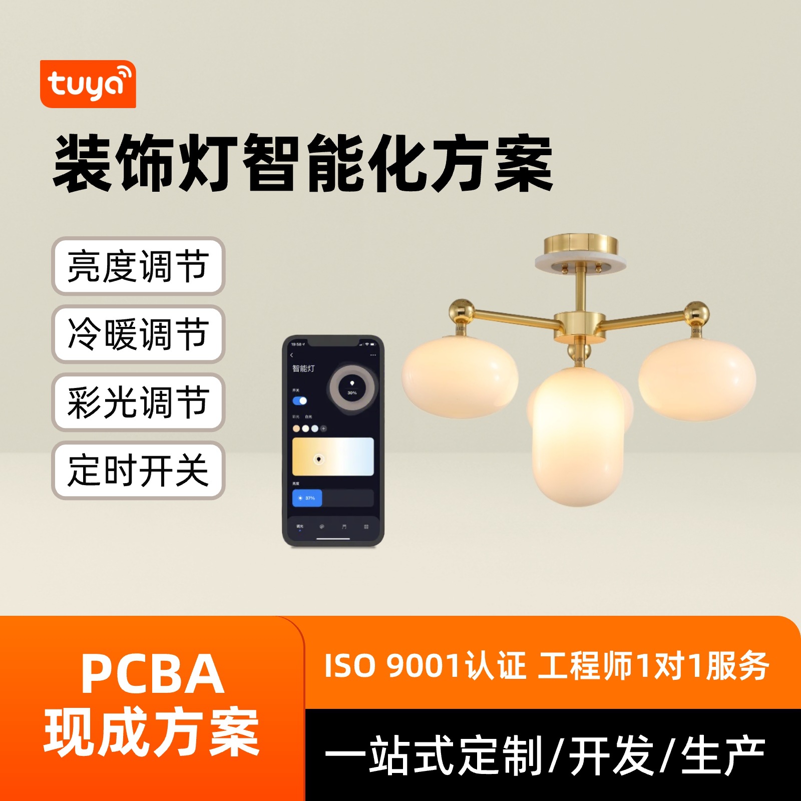 涂鸦装饰灯pcba方案开发家居酒店智能灯亮度调节定时开关解决方案