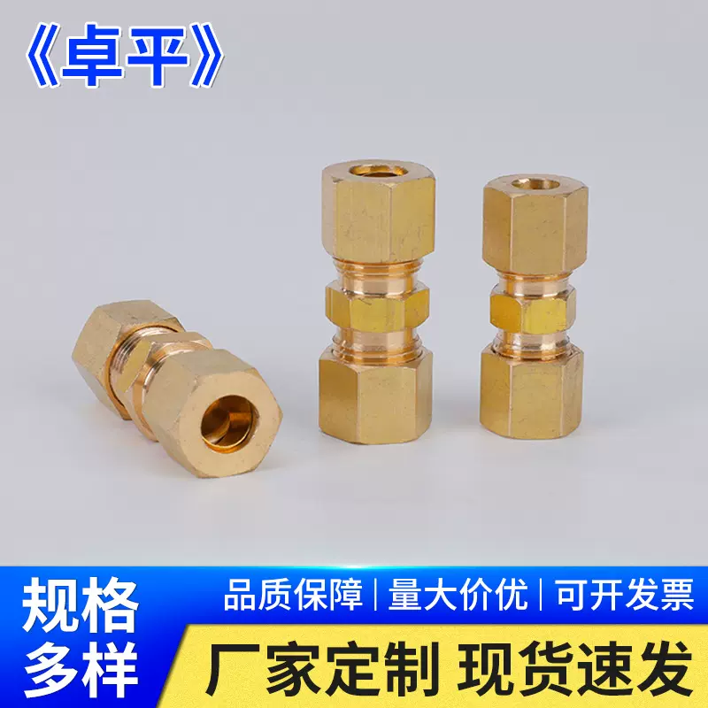 铜卡套接头双头插软管接头铜接头气动元件机械配件五金配件