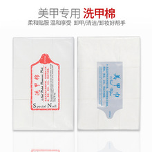 美甲不掉毛一次性指甲卸甲巾 洗甲棉洗甲巾甲油卸甲片1000片批发