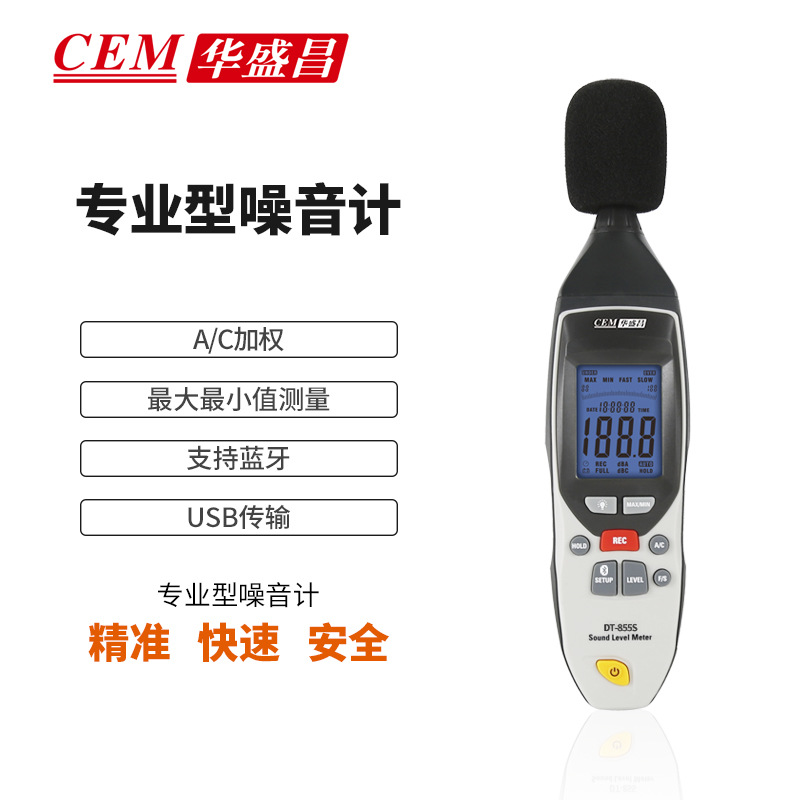 CEM华盛昌专业型噪音计DT-855S