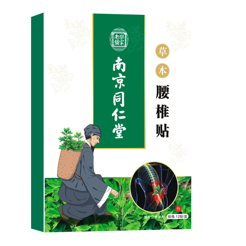 南京銅仁堂ヨモギ頚椎パッチ、肩と首の痛みのための特別なパッチ、お灸温湿布、腰椎パッチ、膝パッチ|undefined