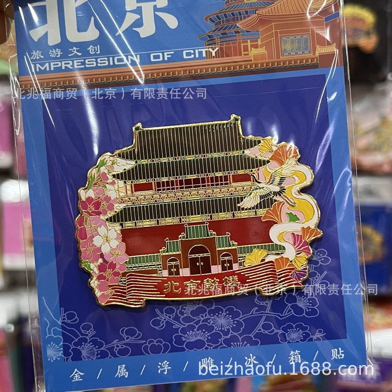 北京性冰箱特色天坛地标长城故宫金属磁贴留言各大景点旅游纪念品|undefined