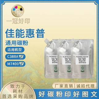适用可加墨佳能惠普袋装碳粉三星施乐理光柯美联想兄弟打印机墨盒