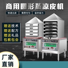 做凉皮多层商用蒸箱家用抽屉式蒸箱凉皮凉皮机机手工燃气仿垒德株