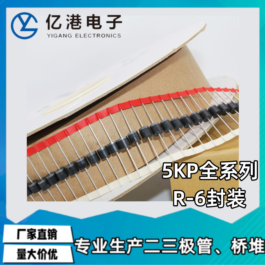 5KP58A/CA 单向/双向 瞬变抑制二极管 直插编带TVS管 R-6封装