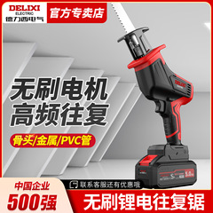 Delixi リチウム電池レシプロソー家庭用電動のこぎり充電式小型屋外ハンドヘルド伐採サーベルハンド電動のこぎり