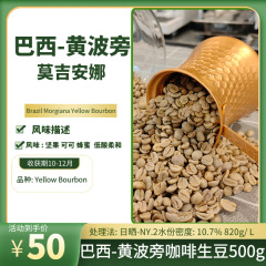 ブラジル-モジアナ輸入コーヒー生豆新生産シーズン日焼け-ny. 2赤い波の横の500gの低い酸は柔らかいです。