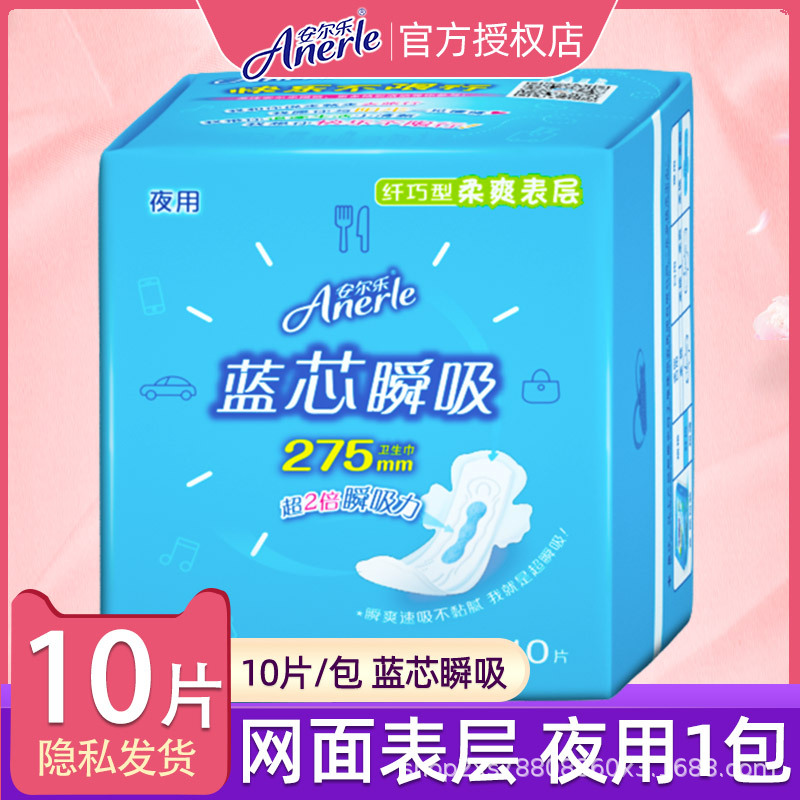 Anerle sanitary napkin night dry mesh blue core instant absorbent slim aunt towel 275mm10 LJA9210