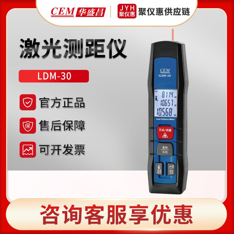 CEM华盛昌LDM-30/50/iLDM-30/50 笔型智能量房激光测距仪