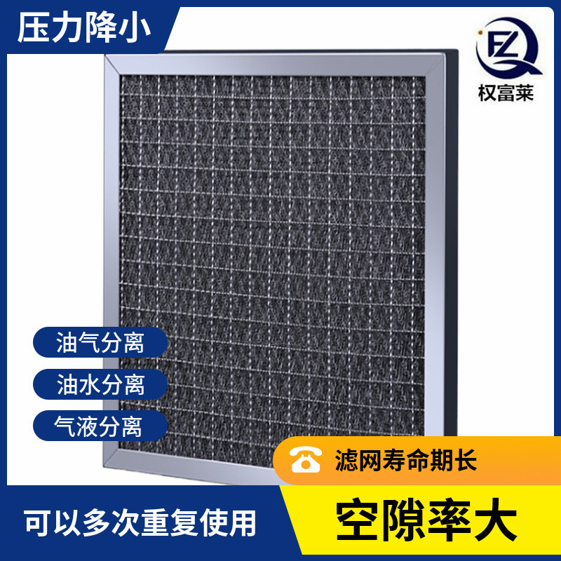 304不锈钢油雾厨房油烟净化器滤网 工业油烟净化器 铝合金过滤器