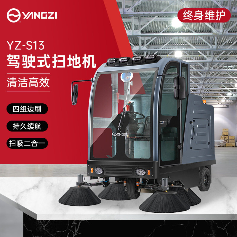 扬子S13驾驶式扫地车工厂工业车间仓库扫地机环卫物业道路清扫车