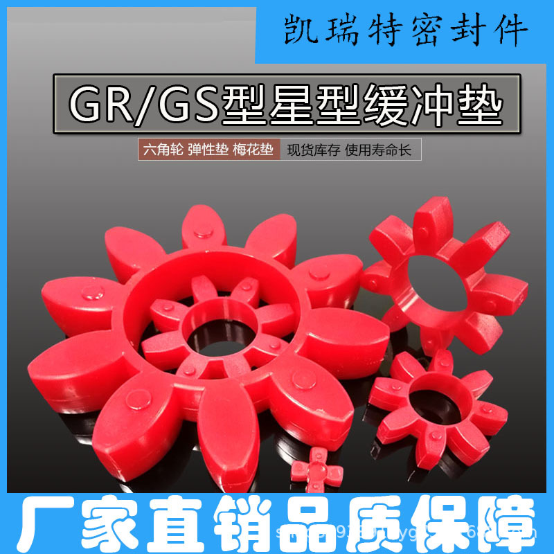 GR型梅花垫/星型联轴器弹性体/铝合金联轴器配梅花垫/弹性垫