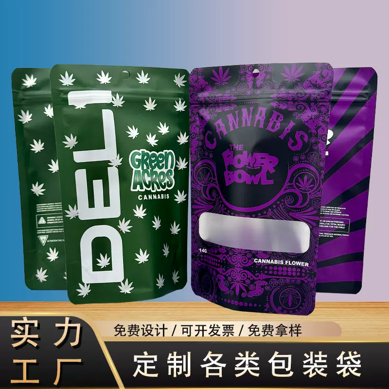 塑料包装袋定制跨境镭射烟草自封袋触感膜镀铝透明开窗自立袋定制