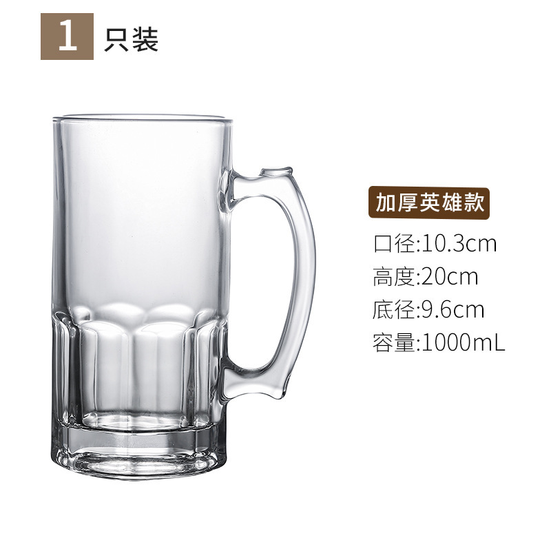 ビールカップの容量を厚くしたグラスには、大きな英雄カップバーのビールカップ1000 mlがついている|undefined