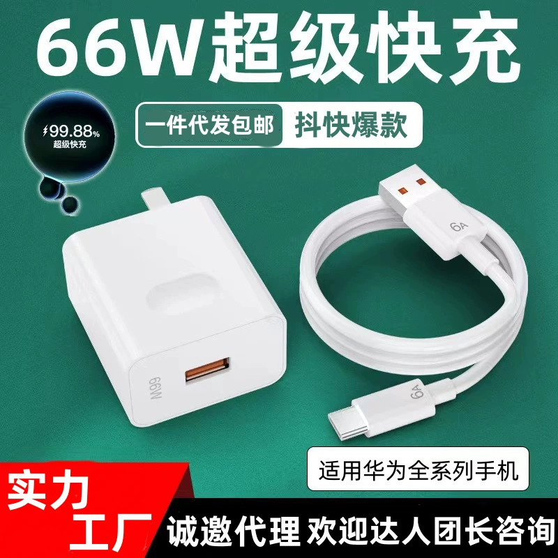 Зарядное устройство Huawei, 120W / 100W / 66W
