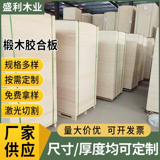 920*920*2mm椴木胶合板双清三夹板切割立体模型加工定制厂精切