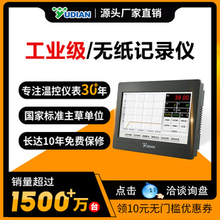 Yu Dian безбумажный рекордер Многоканальный мониторинг коллекционера температура температура температура Ток Ток Напряжение напряжения