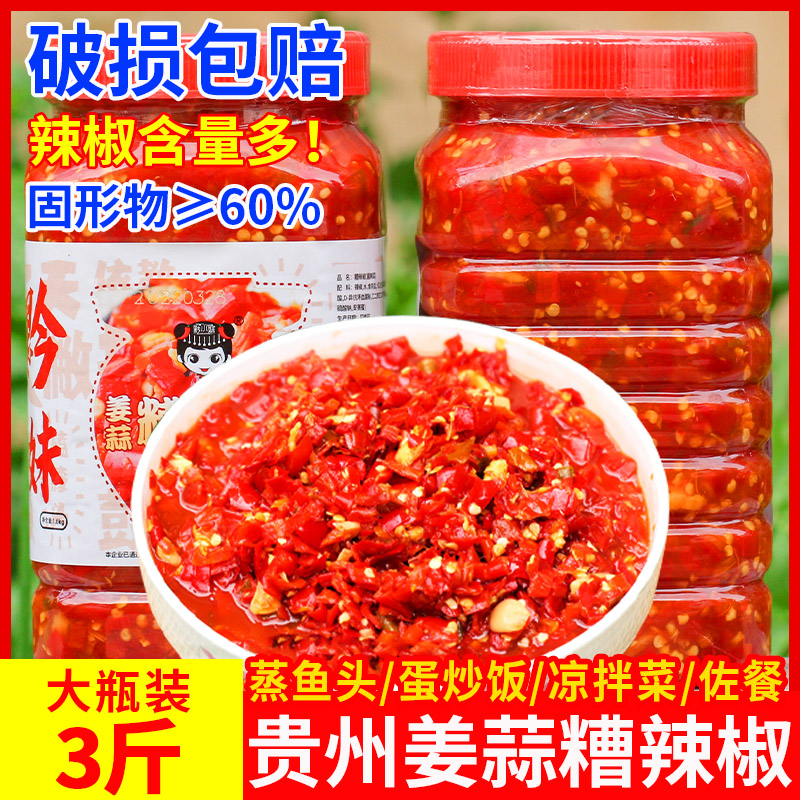 糟辣椒贵州特产酸辣椒酱海椒土特产老坛姜蒜糟辣子剁辣椒云南