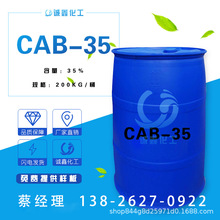 供應 甜菜堿CAB-35 椰油酰胺丙基洗滌原料 CAB-35 cab-35 發泡劑
