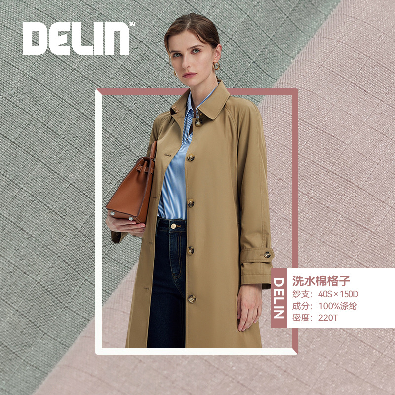 德林DELIN 斜纹秋冬风衣时装面料 1/2斜砂洗棉皱
