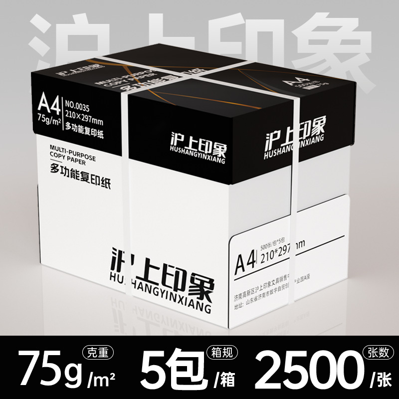 Impresión de Shanghai A4 papel de impresión papel de copia 70g 80g paquete único 500 hojas de papel de oficina 75g caja completa al por mayor